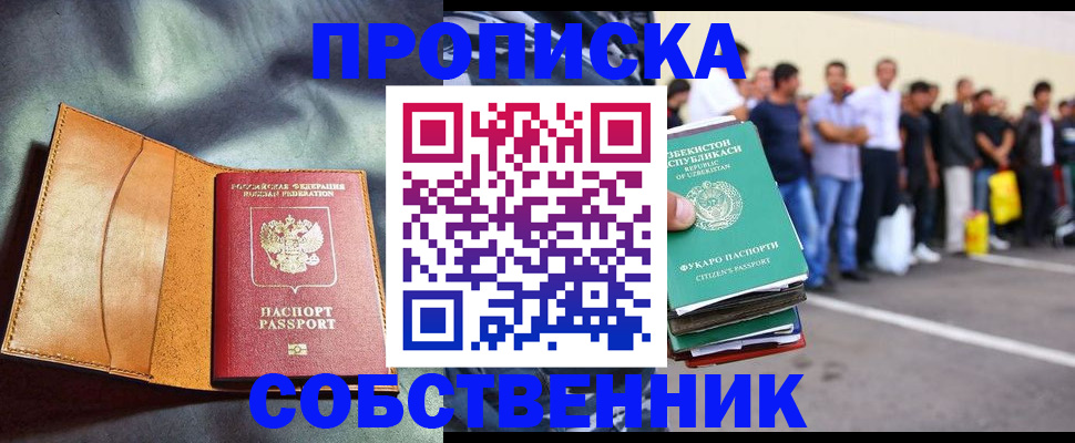 временная прописка в Ленинградской области