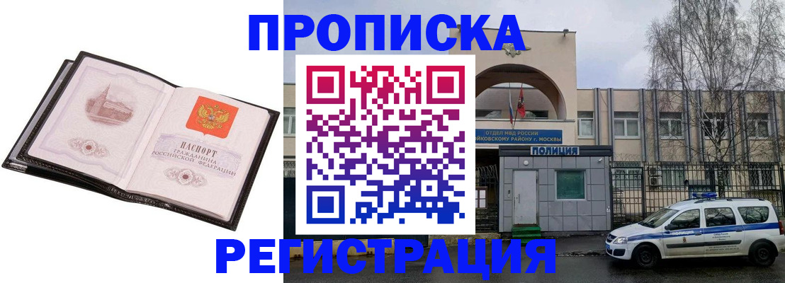 прописка регистрация в Ленинградской области