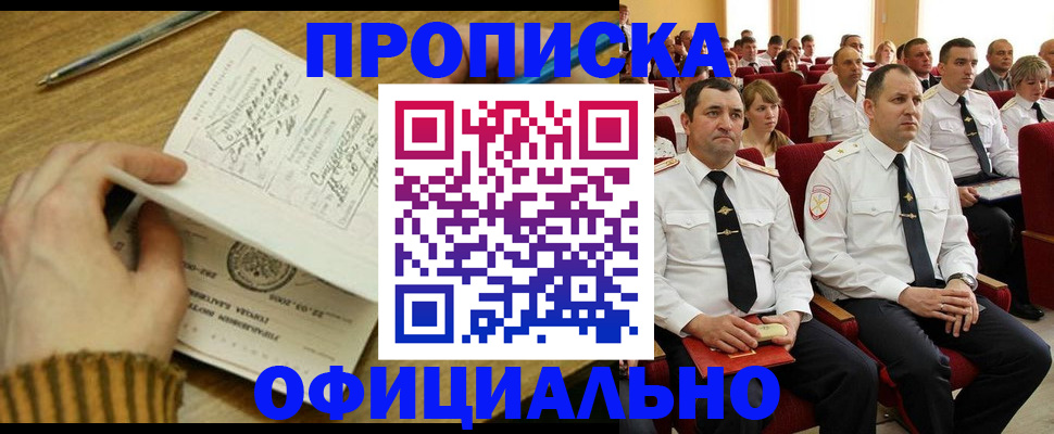 прописка для военкомата в Ленинградской области